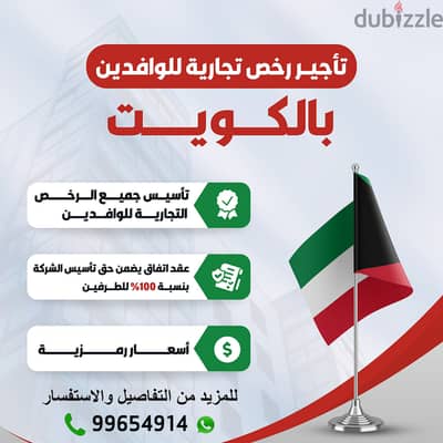 رخص لكافه انواع الأنشطة التجارية للوافدين والمقيمين