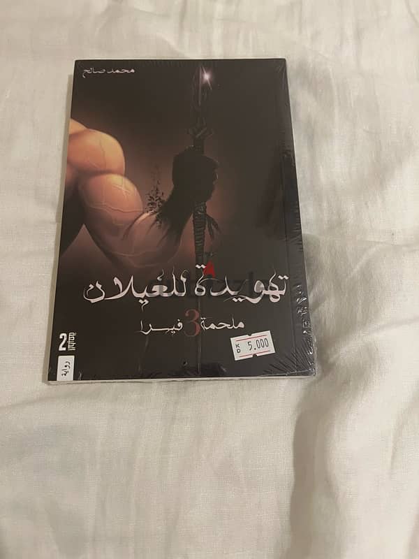 كتب متنوعة 18