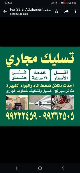 ثسليك مجاري فني هندي 1