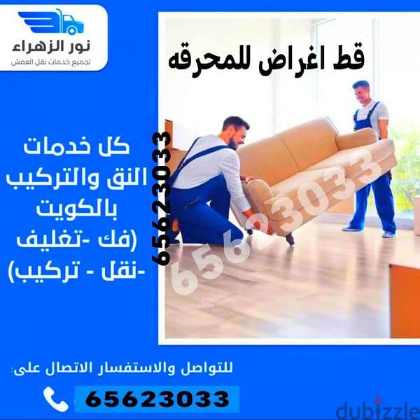 تخلص من الأثاث القديم قط ازالة الأثاث المستعمل للمحرقة توالف نقل عفش 0