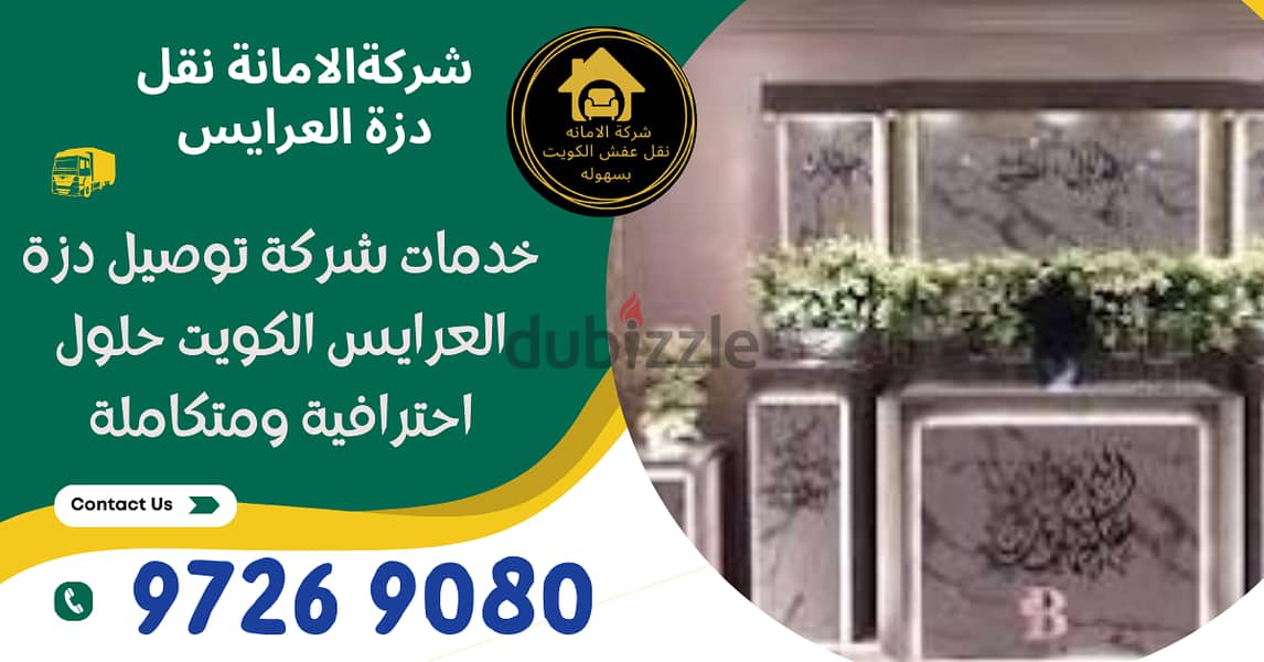 توصيل دزات ونقل دزة في الكويت 2