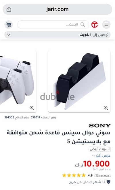 Original PlayStation 5 LED Charging Base