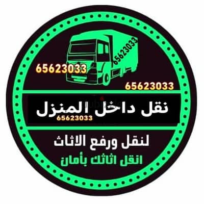 نقل داخل المنازل قط اغراض نفايات عفش6562303قديم 3