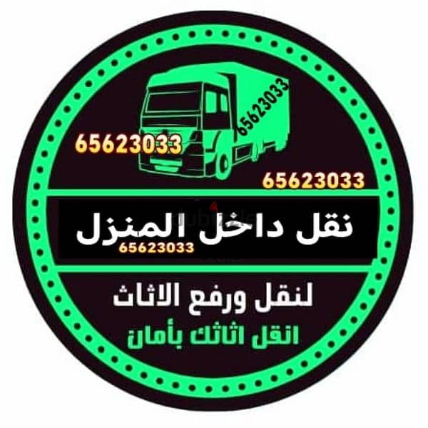 نقل داخل المنازل قط اغراض نفايات عفش6562303قديم 3 0