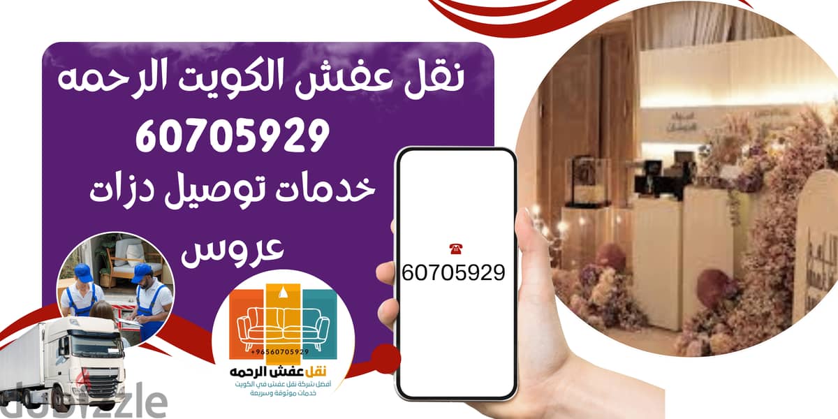 خدمات توصيل دزات ونقل دزة في الكويت 1