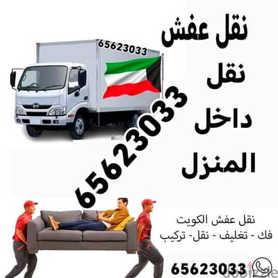 قط الاغراض المحرقه نقل عفش داخل المنزل 65623033انقاض مخلفات مستعمل