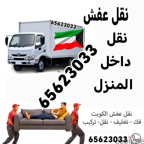 قط الاغراض المحرقه نقل عفش داخل المنزل 65623033انقاض مخلفات مستعمل 0