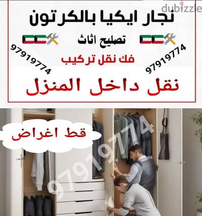 نجار تصليح غرف وقط اغراض غير مرغوب فيها للمحرقه نقل عفش