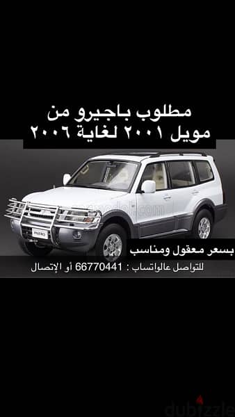 مطلوب باجيرو Pajero wanted From model year