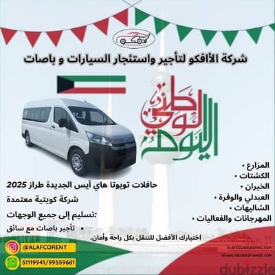 Toyota Hiace 2024 تأجير باصات