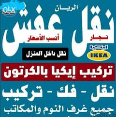 الريان بجميع مناطق الكويت نقل عفش 0