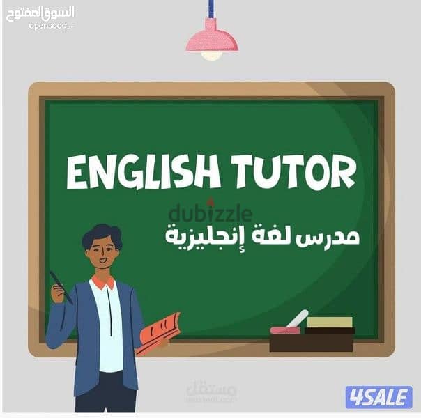 معلم اول لغة انجليزيه (مؤلف سلسلة جولدن جايد( ثانوي ومتوسط ) 1