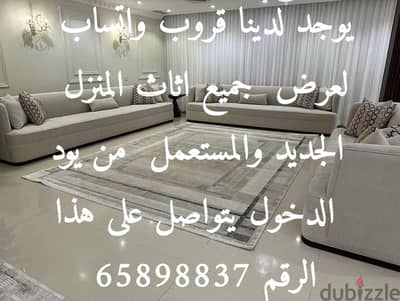 قروب واتساب لبيع الاثاث المستعمل والجديد