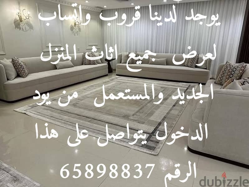 قروب واتساب لبيع الاثاث المستعمل والجديد 0