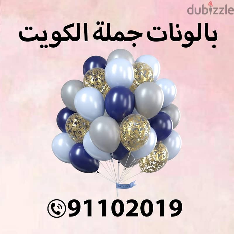 بالونات جملة الكويت 91102019 - الكويت 0