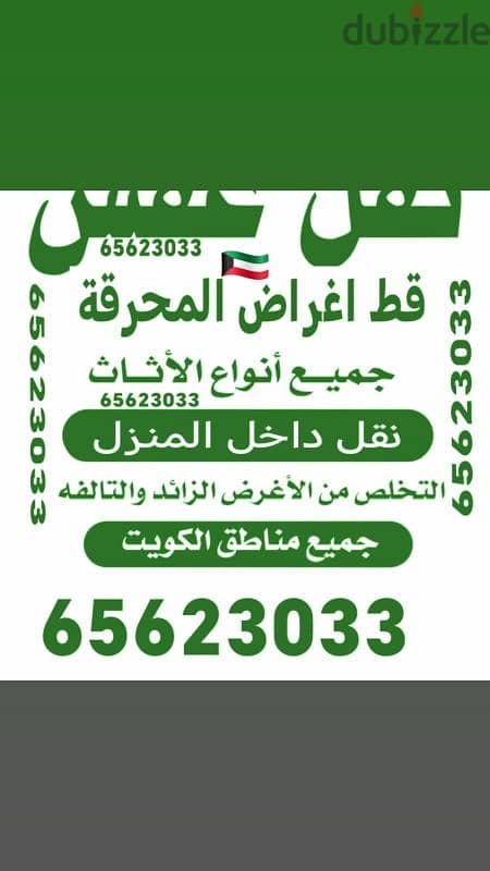 قط اغراض سكراب تنظيف البيوت القديمه للمحرقه ازاله نقل عفش 97919774 0