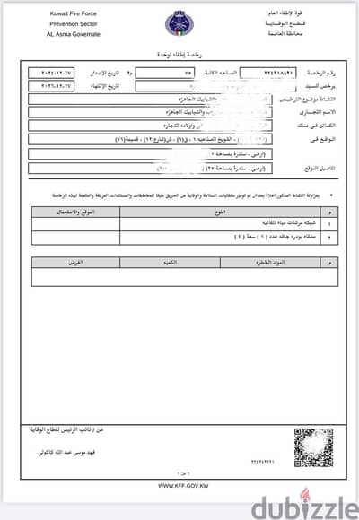 تخليص معاملات اصدار وتجديد تراخيص المحلات والمبانى بقوة الاطفاء العام