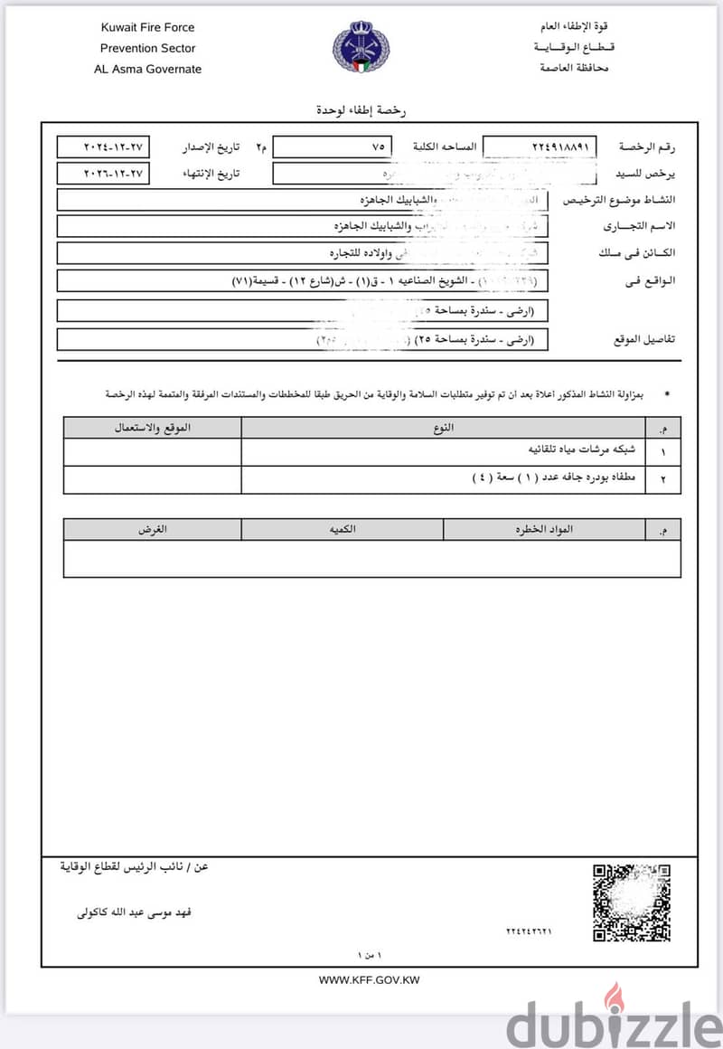 تخليص معاملات اصدار وتجديد تراخيص المحلات والمبانى بقوة الاطفاء العام 0