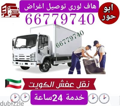 نقل عفش الكويت الزهراء #66779740