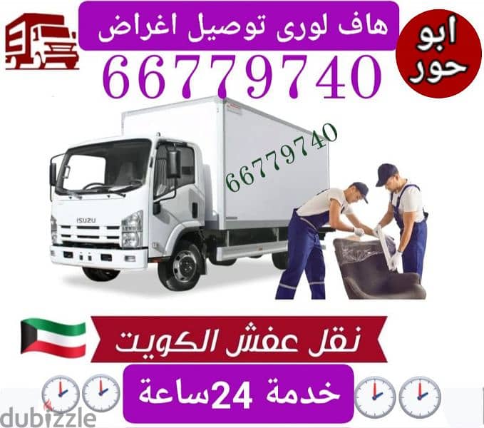 نقل عفش الكويت الزهراء #66779740 0