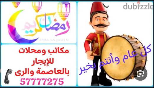 مكاتب للإيجار