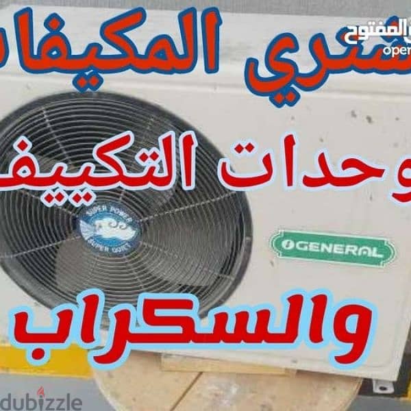 We buy all types of scrap air conditioners and electrical appliances 1