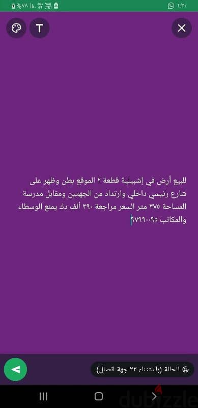 للبيع ارض في اشبيليه بطن وظهر وارتداد من الجهتين 0