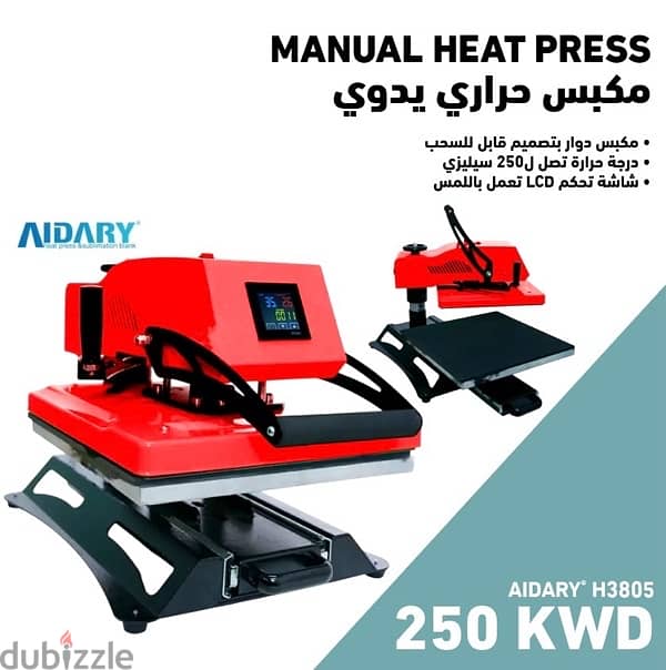 مكابس حرارية - Heat Press 1