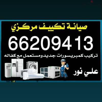 washing machine spread windowac freezer repairing 24 hours All Kuwait