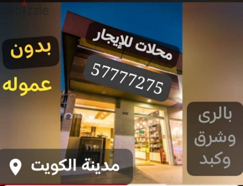 محلات للإيجار مساحات واسعة 0