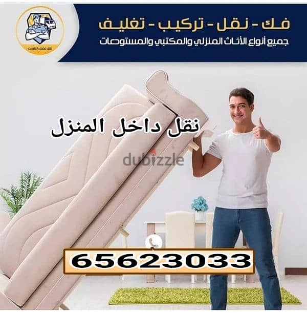 نجار تصليح غرف  نقل عفش داخل المنزل قط اغراض المحرقه 0