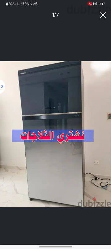 We buy refrigerators and نشتري الثلاجات والاجهزة الكهربائية 1