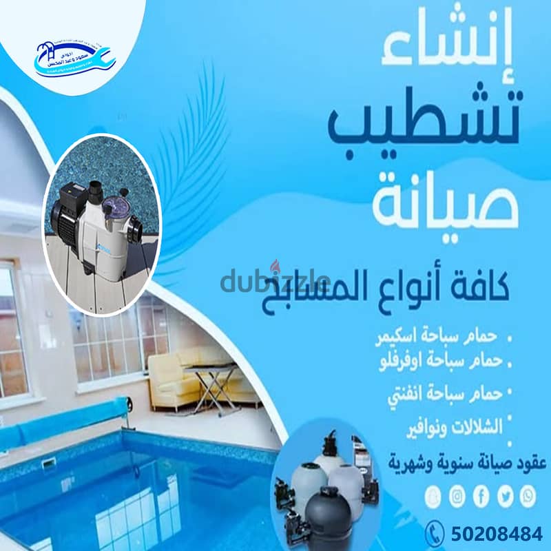 Swimming pool constructin and Maintenance 1