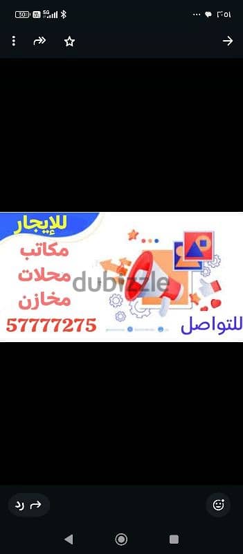 محلات للإيجار بالرى والعاصمة