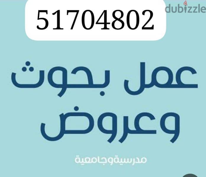 عمل بحوث ابحاث جامعيه 51704802 حل واجبات طلبه الجامعات الكويت حولي 1