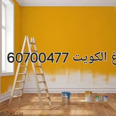 هل تبي صباغ شاطر ورخيص خبره طويله في مجال الاصباغ جميع مناطق الكويت