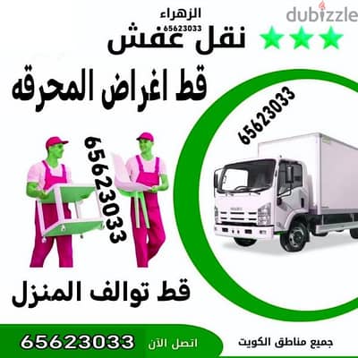 قط اغراض داخل المنزل قط سكراب يوجد خدمه نقل عفش توالف