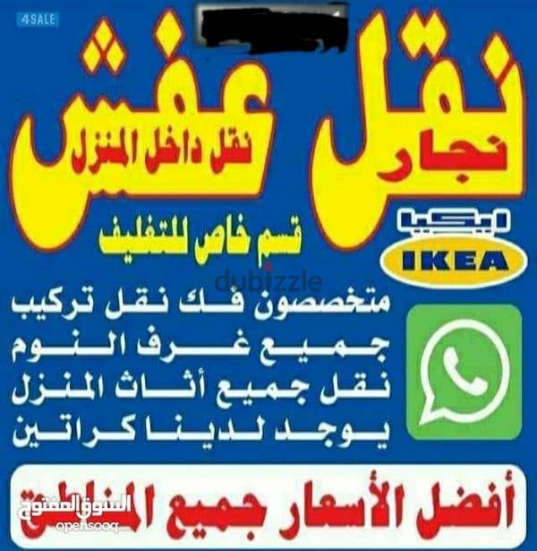 نقل اثاث ونجارفك نقل تركيب غرف النوم ايكياميداس 1
