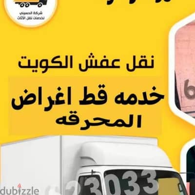 قط اغراض الكويت نقل عفش الكويت قرطبه توالف سكراب شيل مخلفات 65623033