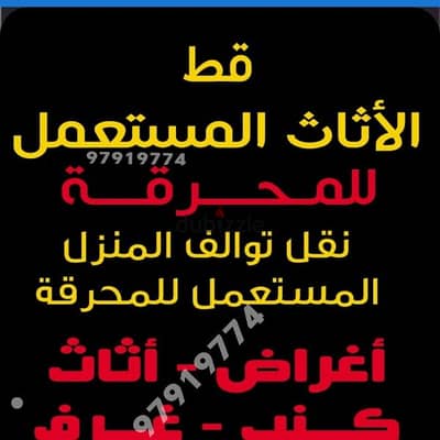 قط اغراض الكويت عمال مخازن تنظيف مخلفات  انقاض نقل عفش 65623033 سكراب