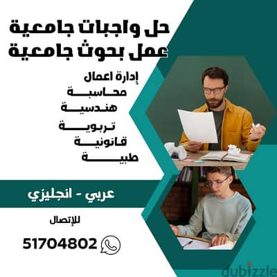 عمل بحوث جامعيه الكويت حولي 51704802حل واجبات الجامعات