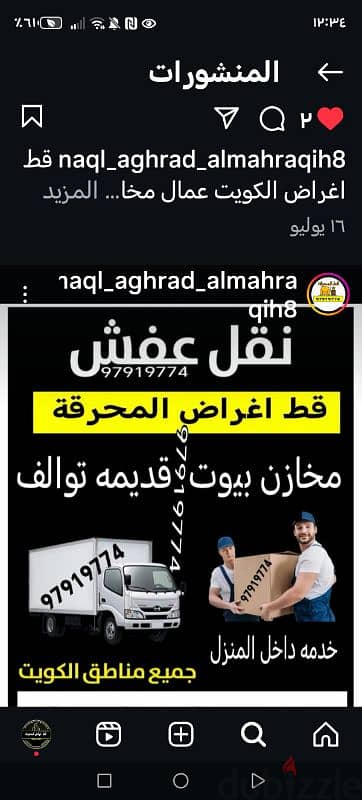 هفلوري نقل اغراض هاف لوري قط اغراض توالف عفش