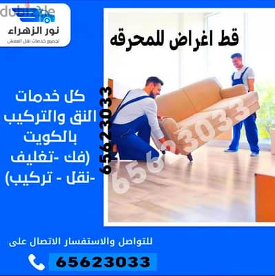 قط اغراض المحرقة نقل داخل المنزل خدمه داخل المنزل نقل عفش اثاث اغراض