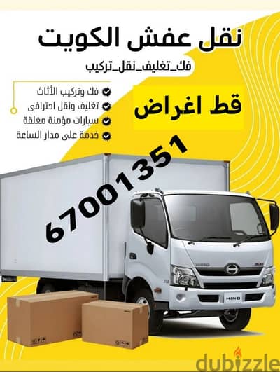 قط اغراض الكويت 97919774 سكراب تخلص من الأثاث قط ازالة نقل عفش دنه