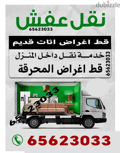 قط اغراض قط توالف تخلص دنه القديم قط ازالة نقل عفش