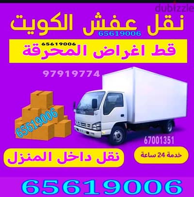 قط اغراض المحرقه ازاله الأغراض القديمه ازاله أشجار اسجار  نقل عفش
