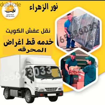 قط اغراض الكويت 97919774 سكراب انقاض نقل نقل عفش نجار داخل المنزل دنه