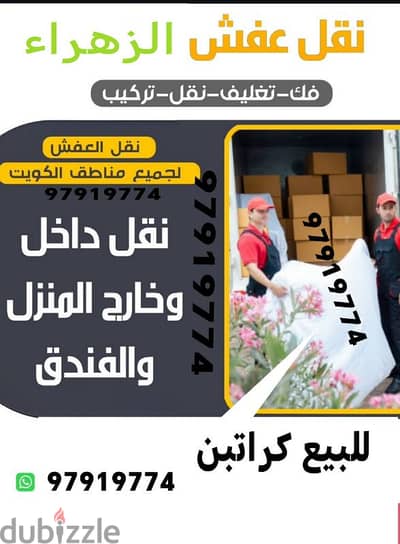 قط اغراض للمحرقه 97919774 سكراب انقاض نقل  عفش نجار داخل المنزل دنه