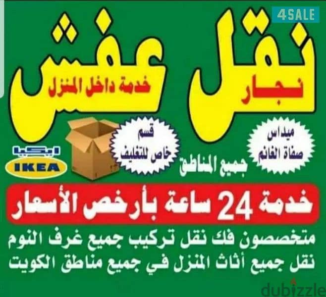 نقل عفش انسب الاسعار فك نقل تركيب الاثاث المنزلي 1