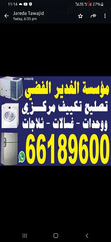 تصليح تكييف مرکزی وحدات تلاجات غسالات نشافات برادات الماء